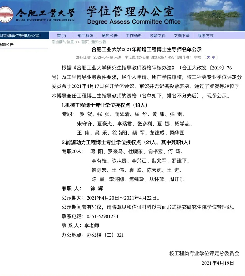 元琛科技董事長徐輝先生被聘為合肥工業(yè)大學(xué)能源動(dòng)力工程博士生導(dǎo)師