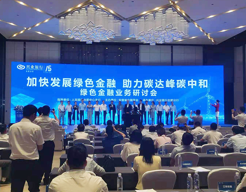 元琛科技董事長(zhǎng)徐輝先生出席“加快發(fā)展綠色金融，助力碳達(dá)峰碳中和”研討會(huì)